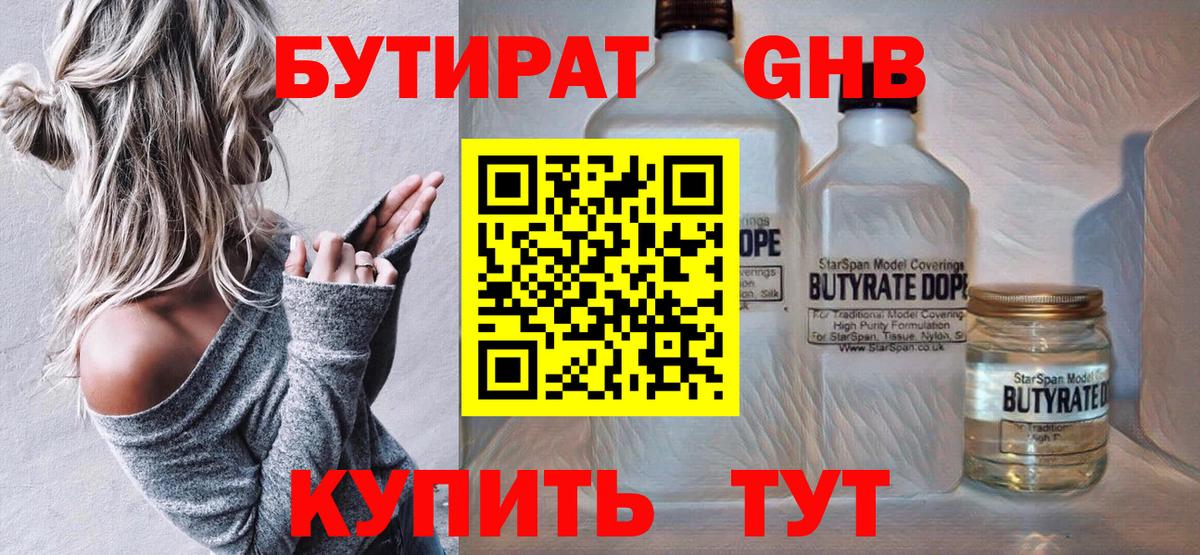 БУТИРАТ 1.4BDO Протвино