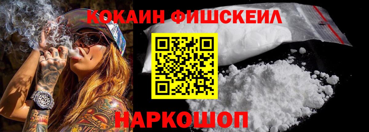 Протвино  COCAIN FishScale  Вход с VPN  Cocaine Эквадор 