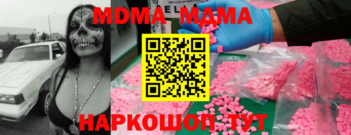 Протвино  МДМА  Вход с VPN  MDMA молли 