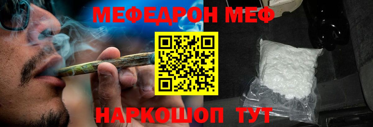 МЕФ мука  МЯУ-МЯУ  Протвино  МЕФ mephedrone  Вход с VPN 