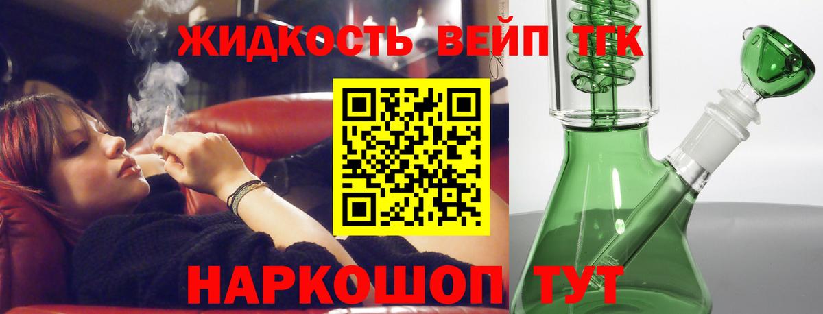 Дистиллят ТГК вейп с тгк  Вход с VPN  Протвино 